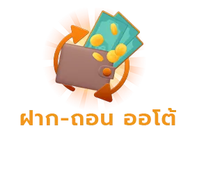 รวยจัง เข้าสู่ระบบ